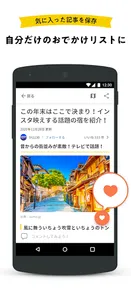aumo旅行・お出かけ・観光情報・グルメまとめアプリ screenshot 5