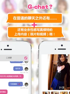 Gchat matching screenshot 4