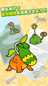 食虫植物物語 screenshot 0