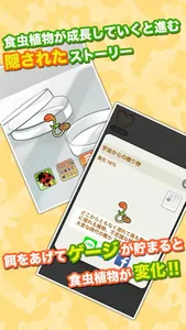 食虫植物物語 screenshot 1