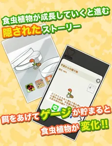 食虫植物物語 screenshot 4