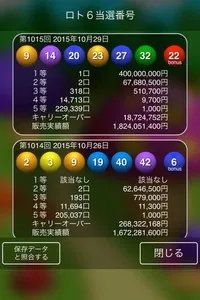 夢ロト　ロト、ミニロト最新速報＆解析　宝くじ速報 screenshot 2