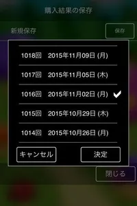 夢ロト　ロト、ミニロト最新速報＆解析　宝くじ速報 screenshot 4