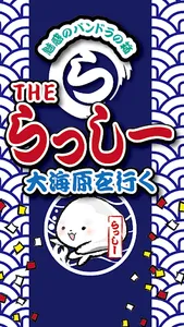 THEらっしー screenshot 3