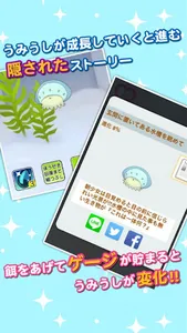 あっ！うみうし screenshot 1