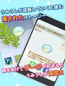 あっ！うみうし screenshot 4