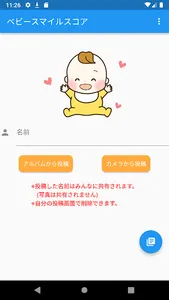 baby_smile_score -ベビースマイルスコア- screenshot 9