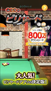 ふつうのビリヤード screenshot 0