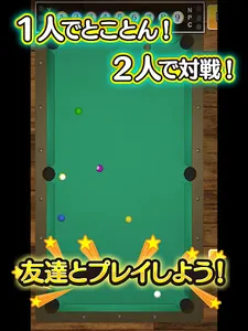 ふつうのビリヤード screenshot 11