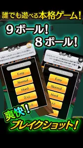 ふつうのビリヤード screenshot 2