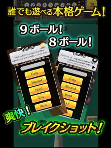 ふつうのビリヤード screenshot 7