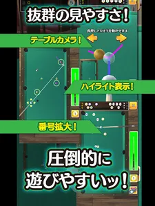 ふつうのビリヤード screenshot 8