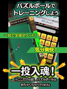 ふつうのビリヤード screenshot 9