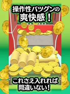ふつうのコイン落とし コインゲームで暇つぶし screenshot 7