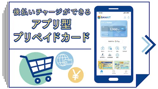 BANKIT プリペイドカードを簡単に作れるアプリ screenshot 0