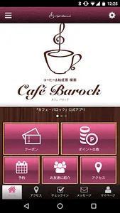カフェ・バロック screenshot 0