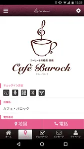 カフェ・バロック screenshot 3