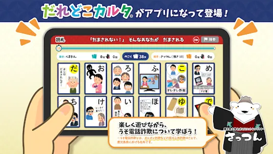 だれどこカルタ～うそ電話詐欺編～ screenshot 0