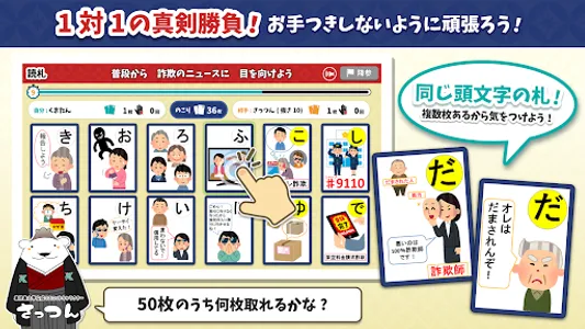 だれどこカルタ～うそ電話詐欺編～ screenshot 2