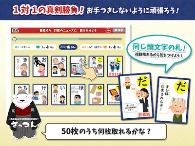 だれどこカルタ～うそ電話詐欺編～ screenshot 6