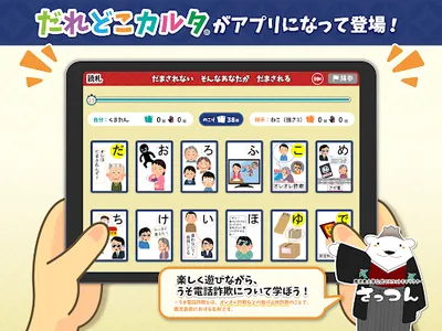 だれどこカルタ～うそ電話詐欺編～ screenshot 8
