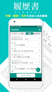履歴書クリエーター screenshot 1