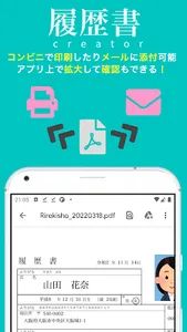 履歴書クリエーター screenshot 2
