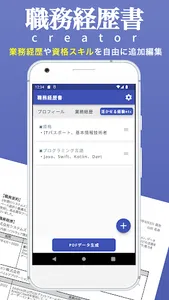 職務経歴書クリエーター screenshot 1