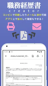 職務経歴書クリエーター screenshot 2