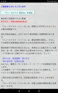 フレーズドライ 意匠法／弁理士 論文式筆記試験 2019 screenshot 0