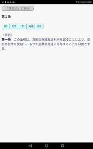 フレーズドライ 意匠法／弁理士 論文式筆記試験 2019 screenshot 1