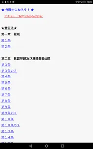 フレーズドライ 意匠法／弁理士 論文式筆記試験 2019 screenshot 2
