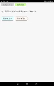 フレーズドライ 意匠法／弁理士 論文式筆記試験 2019 screenshot 3