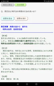 フレーズドライ 意匠法／弁理士 論文式筆記試験 2019 screenshot 4