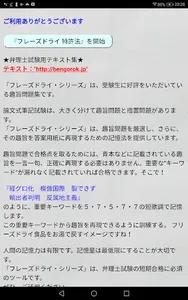 フレーズドライ 特許法・実用新案法・条約／弁理士 論文式筆記 screenshot 0