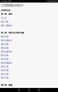 フレーズドライ 特許法・実用新案法・条約／弁理士 論文式筆記 screenshot 2