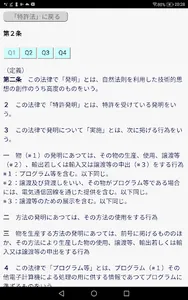 フレーズドライ 特許法・実用新案法・条約／弁理士 論文式筆記 screenshot 3
