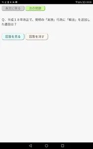 フレーズドライ 特許法・実用新案法・条約／弁理士 論文式筆記 screenshot 4