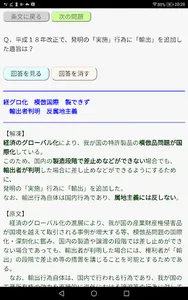 フレーズドライ 特許法・実用新案法・条約／弁理士 論文式筆記 screenshot 5