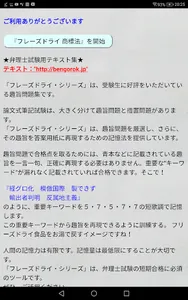 フレーズドライ 商標法／弁理士 論文式筆記試験 2019 screenshot 0