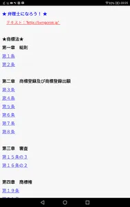 フレーズドライ 商標法／弁理士 論文式筆記試験 2019 screenshot 1