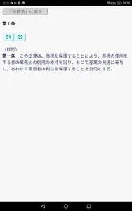 フレーズドライ 商標法／弁理士 論文式筆記試験 2019 screenshot 2