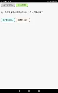 フレーズドライ 商標法／弁理士 論文式筆記試験 2019 screenshot 3