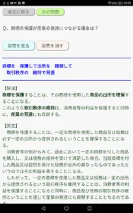 フレーズドライ 商標法／弁理士 論文式筆記試験 2019 screenshot 4