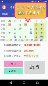 メモJ MJ幻球戦記録【プロ卓・幻球バトル・最強位バトル】〜 screenshot 0