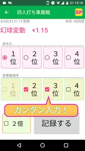 メモJ MJ幻球戦記録【プロ卓・幻球バトル・最強位バトル】〜 screenshot 1