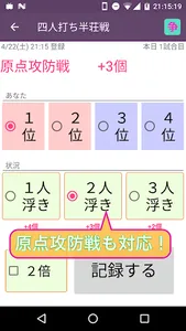 メモJ MJ幻球戦記録【プロ卓・幻球バトル・最強位バトル】〜 screenshot 2