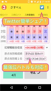 メモJ MJ幻球戦記録【プロ卓・幻球バトル・最強位バトル】〜 screenshot 3