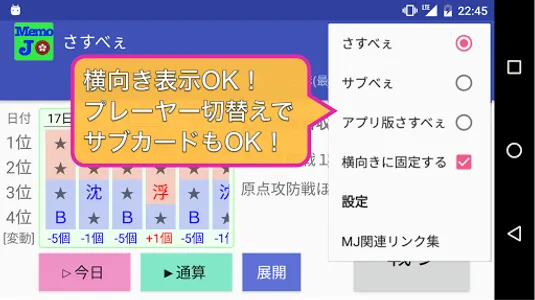 メモJ MJ幻球戦記録【プロ卓・幻球バトル・最強位バトル】〜 screenshot 6