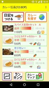 カレーロガー【カレー好きのあなたが楽しめるカレー日記アプリ】 screenshot 0